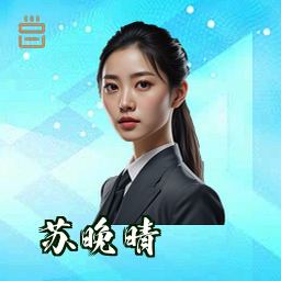 苏晚晴